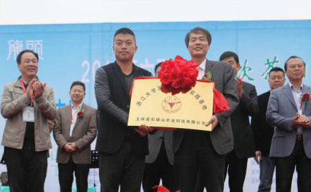 浙江大學(xué)茶學(xué)系授予玉環(huán)火山茶教學(xué)實踐基地。